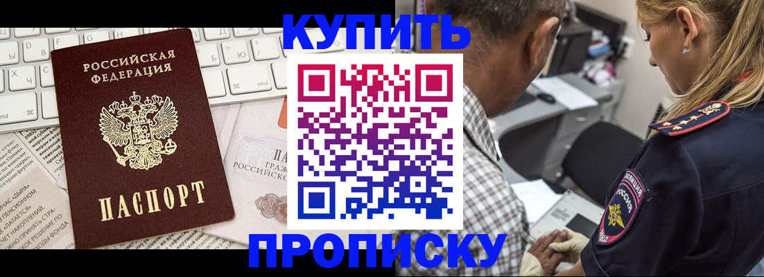 временная регистрация недорого в Курганской области