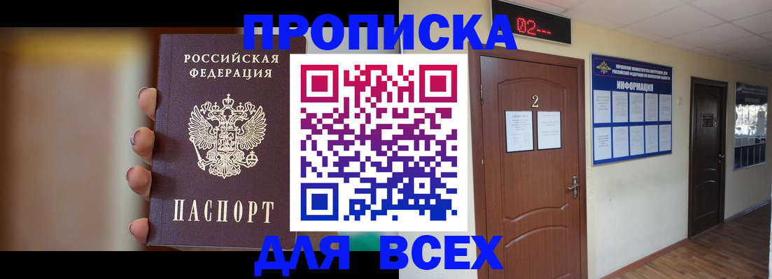 временная регистрация для школы в Курганской области