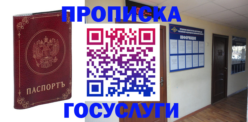 временная регистрация для школы в Курганской области